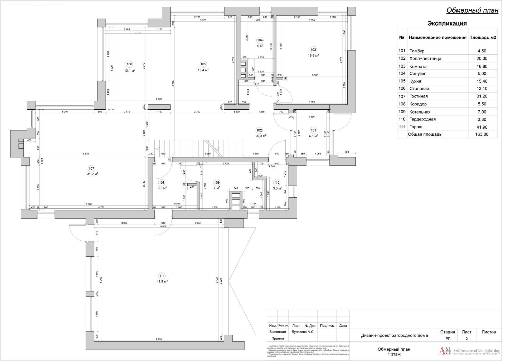 Планировка (1 этаж) – обмер